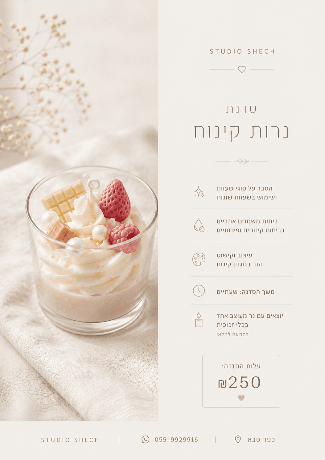 סדנת קינוחים מנרות